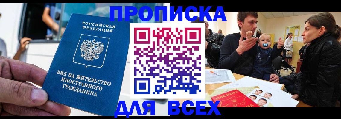 прописка регистрация в Карачеве